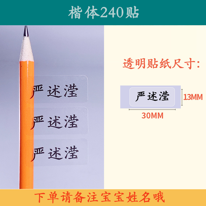 Regular body 240 stickers (order note name)