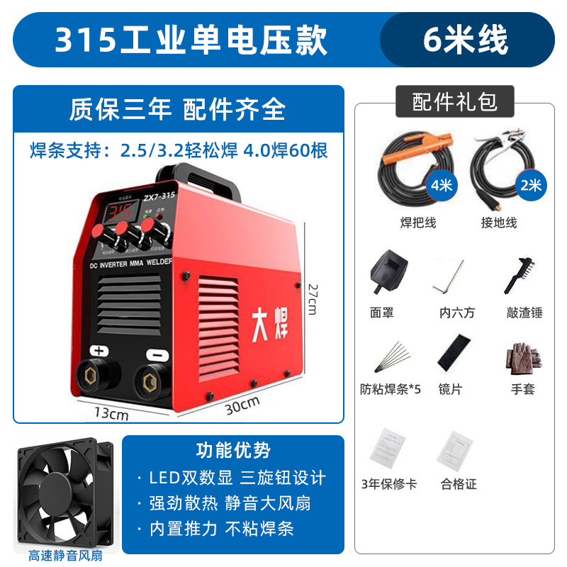 Máquina de soldadura 315 nueva actualización de 220V arco instantáneo 400 placa base de voltaje ancho de grado industrial de salida de cobre completo