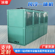 V型风冷一体机风冷凝器箱体制冷设备风冷散热器冷库设备承接定 制