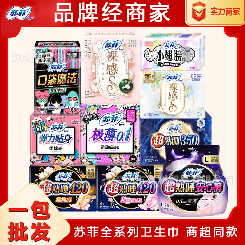 ソフィー生理用ナプキン卸売りブランド裸感S貴族綿量多日用原綿叔母タオル12枚全箱ロット250|undefined
