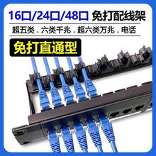 16口32口48口CAT6免打機架式機櫃配件直通配線架24口六類配線架