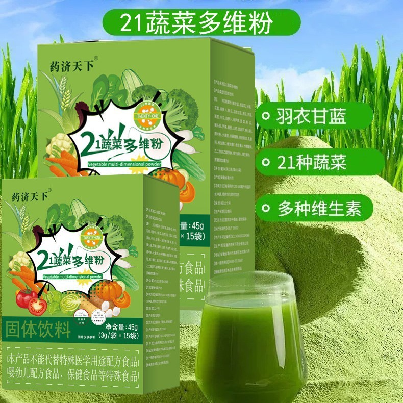 21 果物と野菜の多次元パウダー 45 グラム箱入りポータブル包装固形飲料食物繊維野菜パウダー人気の在庫|undefined