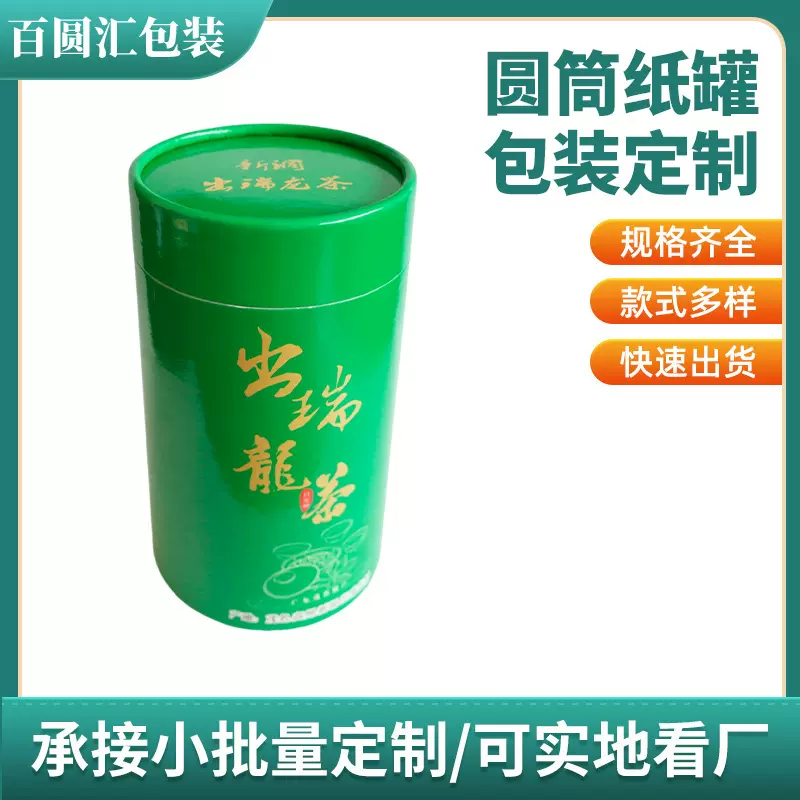 批发茶叶食品外包装纸筒红绿茶纸罐可加印logo铝箔防潮圆筒包装盒