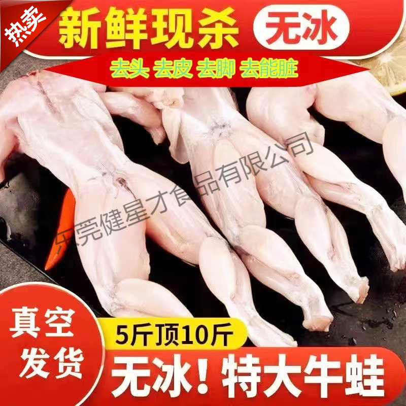 牛蛙冷冻鲜活新鲜特大田鸡青蛙肉半成品腿蛙肉批串商用石蛙发怀旧