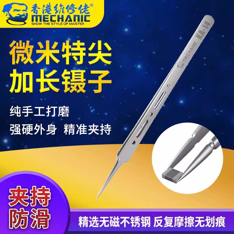 维修佬KA-14特尖特硬无磁不锈钢飞线镊子睫毛燕窝手机维修镊子