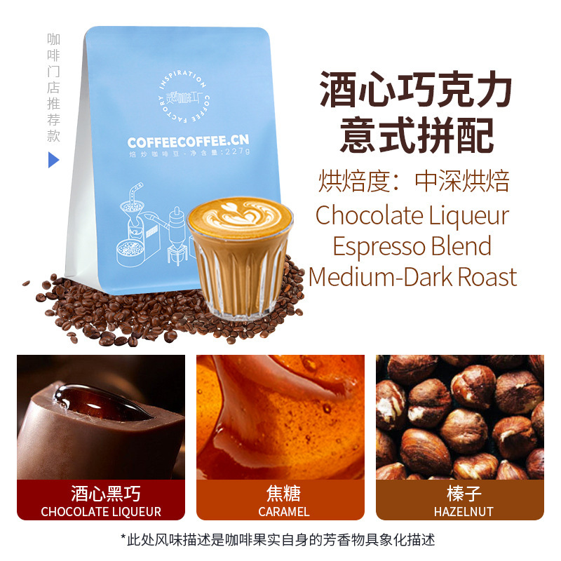 Wine-Flavored Chocolate Blended with Medium-Dark Roasted, Rich Italian-Style Bagged Coffee Beans, Exclusively for Coffee Shops, Caramel Flavor