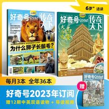 【包邮】好奇号杂志 2024年1月起订 1年共12期 杂志铺全年订阅 美