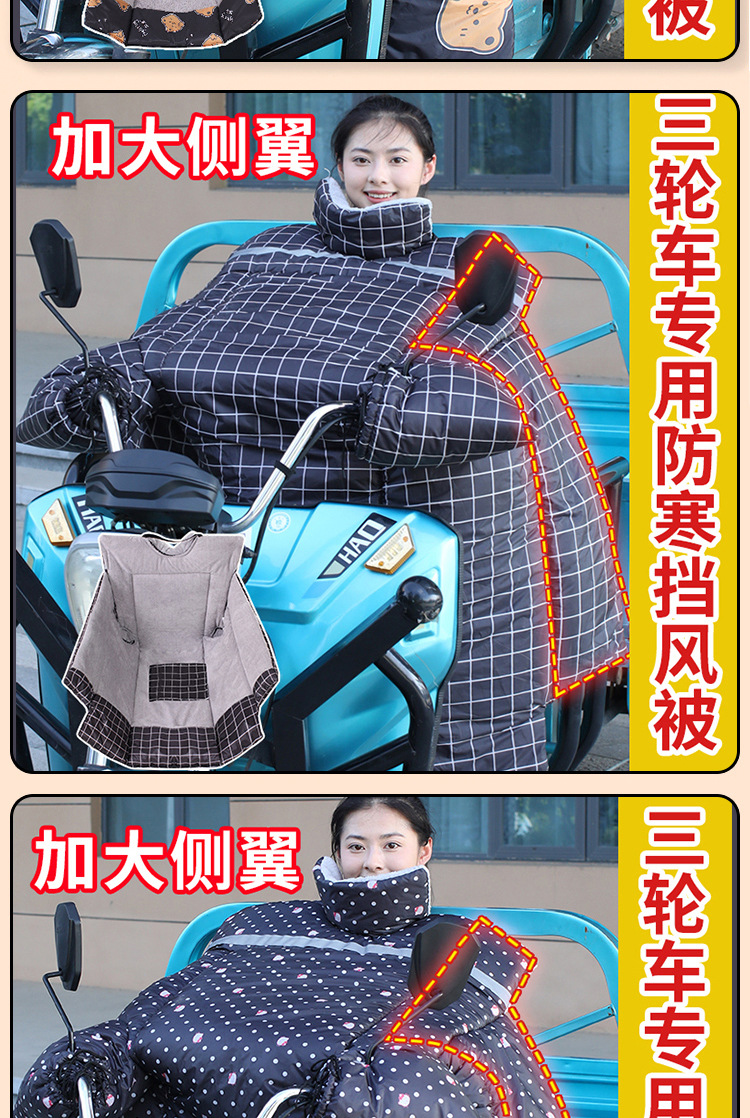 Suitable for Electric Tricycle Windshield Quilt, New Winter Model, Enlarged, Widened, Thickened and Velvet Electric Tricycle Windshield Quilt
