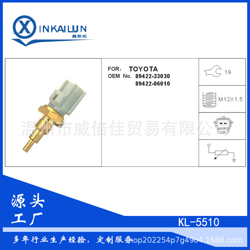 适用丰田水温传感器89422-33030 89422-06010水温感应塞
