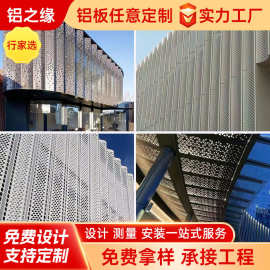源头工厂定制铝板加工幕墙室内外墙木纹氟碳穿孔造型冲孔铝单板