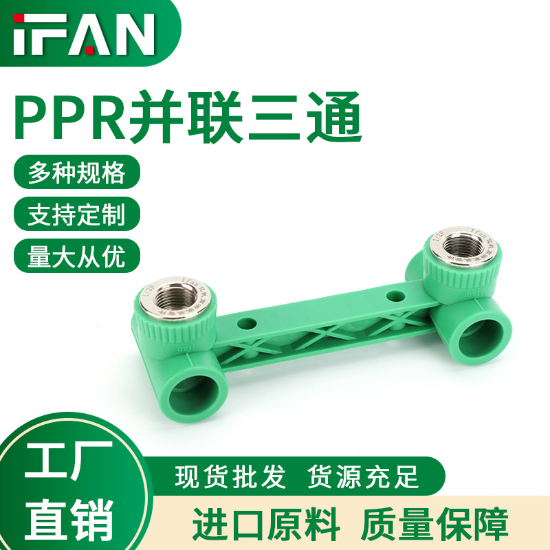 绿色PPR双联内丝三通热熔自来水管给水管ppr连体内牙三通配件