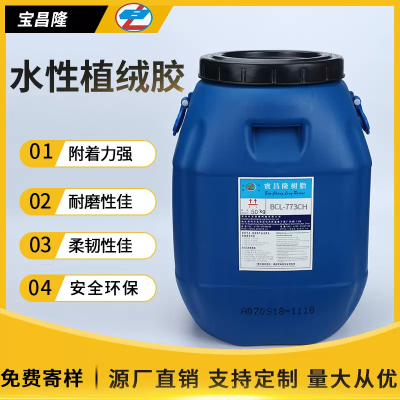 树脂玩具静电植绒胶水PVC布料ABS海绵喷胶复合胶砂纸水性金葱粉胶