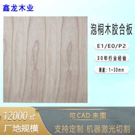 【桐木胶合板】AA级双清激光切割冲压木板片三合板工艺拼图多层板