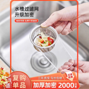 Kitchen Sink Garbage Filter Net, Anti-Clogging Drain Strainer for Household Dishwashing Sink and Vegetable Washing Basin