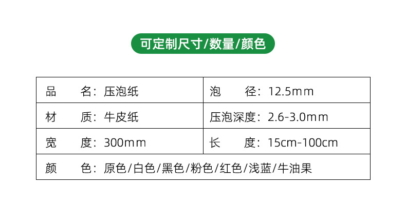 压泡纸详情页-07