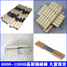 现货吸铁棒6000-13000高斯磁力棒强力耐高温磁铁棒强磁圆形磁力架