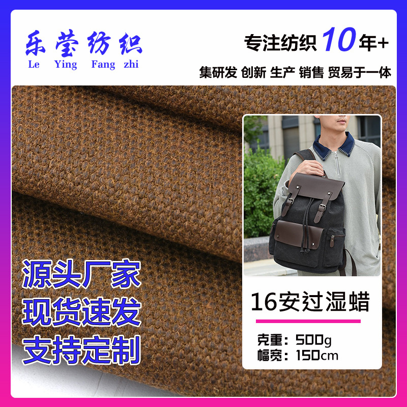 防水涤棉16安过蜡帆布 涂蜡水洗复古 户外箱包沙发围裙手袋面料