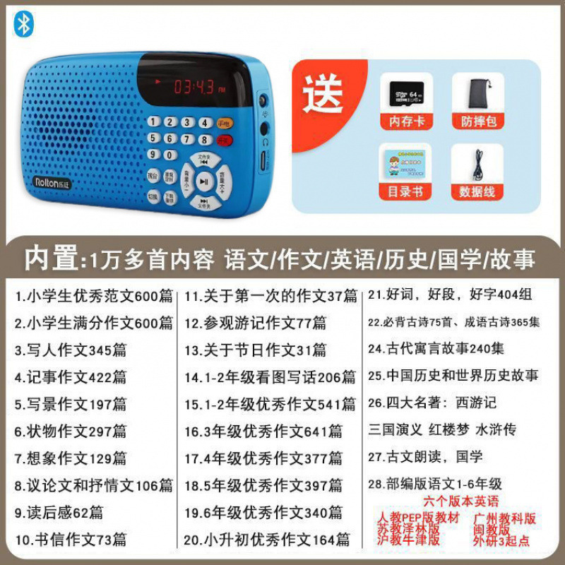 作文有声机-年级随身听小学生语文学习听书机儿童中考故事机|undefined