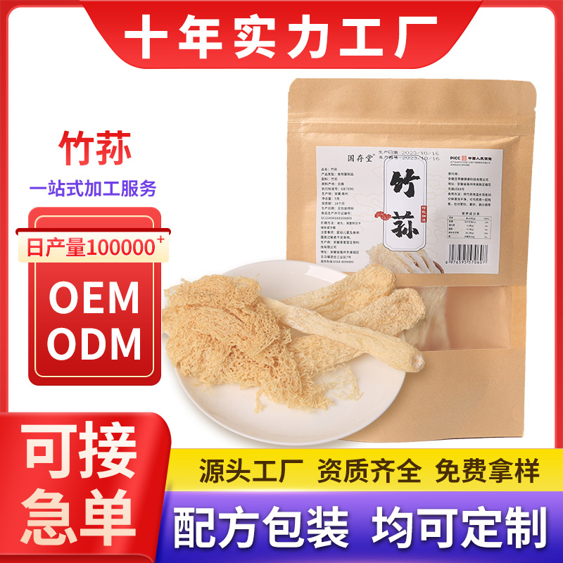 【包邮】竹荪干货批发袋装煲汤菌汤包汤料包源头厂家现货可代发