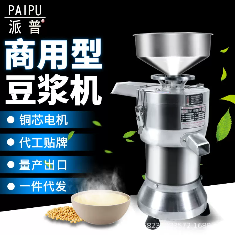 派普商用豆浆机豆制品米浆打浆机豆腐机家用渣浆分离100型磨浆机