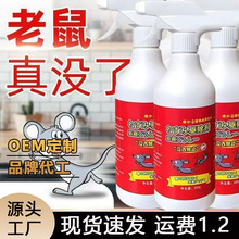 驱鼠剂驱赶老鼠神器家用室内防鼠喷雾剂新黑科技强效避鼠驱鼠家