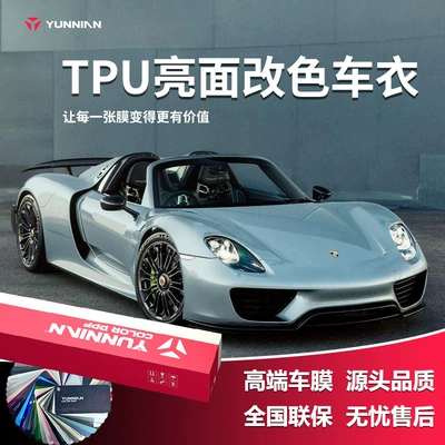 Tpu Color-Changing Bright Mask Casting-Grade Real Paint Color-Changing Paint Protective Film Non-Layering Full Car Color-Changing Car Clothing Ppf