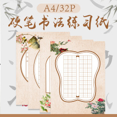 硬筆書道練習用紙作品紙a4試合専用紙練字本米字格中国風小学生書
