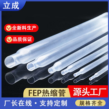 透明fep热缩管耐腐蚀高温绝缘保护套管铁氟龙收缩管聚全氟乙丙管