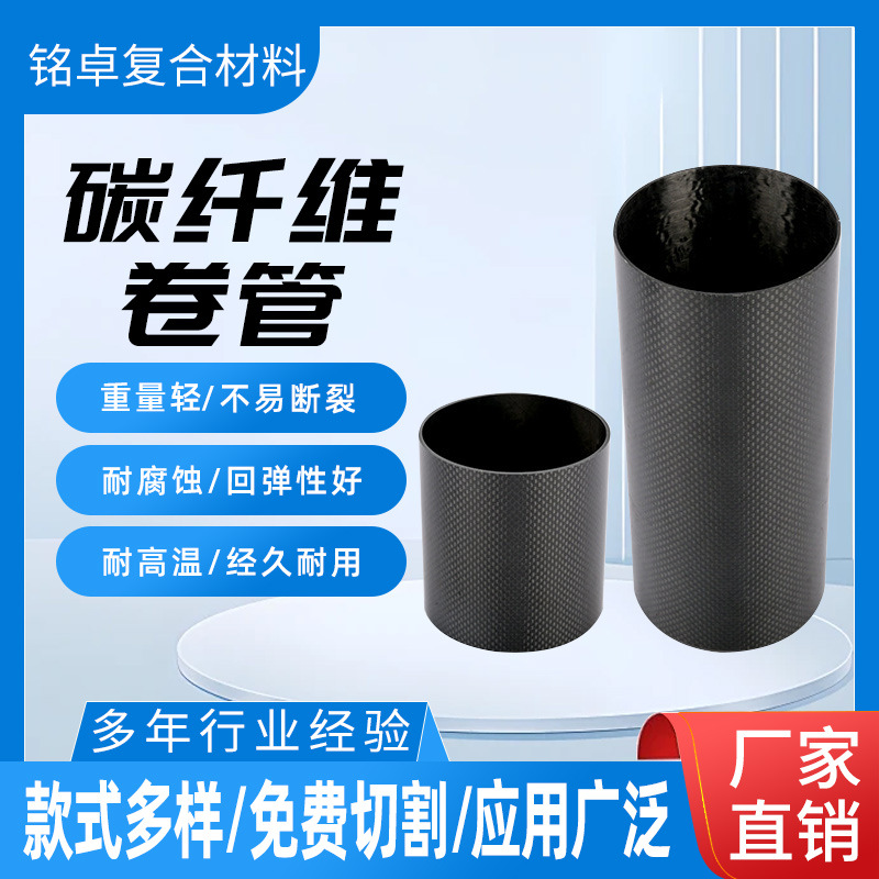 碳纤维卷管斜纹平纹碳纤维圆管厂家定制碳纤维管细管口哑光亮光