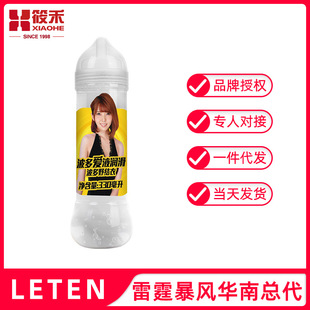 leten Thunder Storm Youhuang Love Liquid Lubricant Water-soluble Human Body Lubricant Husband and Wife Intercourse Moisturizing Anus