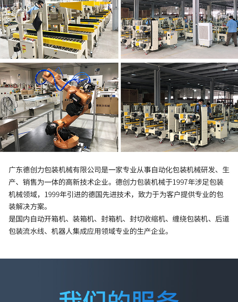 DPA-50+DPG-755自动工字型封箱机_10