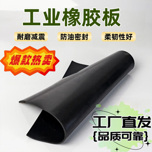 Black industrial rubber board distribution room high-voltage insulation rubber pad thickened rubber skin oil-resistant wear-resistant shock-absorbing rubber board