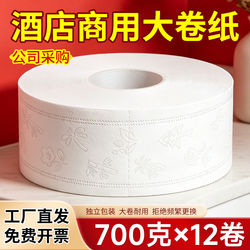 Large Roll Paper 700g, Whole Box of 12 Rolls, Commercial Roll Paper, Large Roll for Home Use, Hotel, Catering, Commercial Bulk Paper, Large Quantity Wholesale