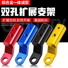 中実電気オートバイバックミラーベース拡張ブラケット電気自動車バックミラー多機能拡張レバー改造部品