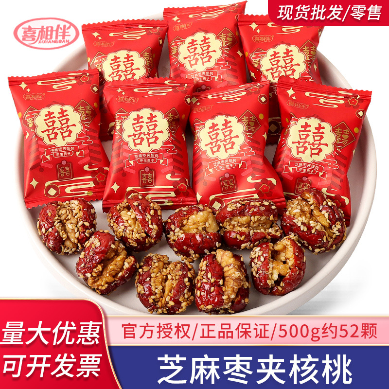枣夹芝麻核桃喜枣散装500g小包装结婚喜糖红枣伴手礼招待休闲零食