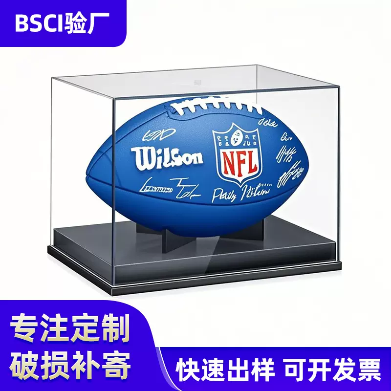 跨境橄榄球亚克力展示收纳盒高尔夫足球陈列亚克力球盒定制