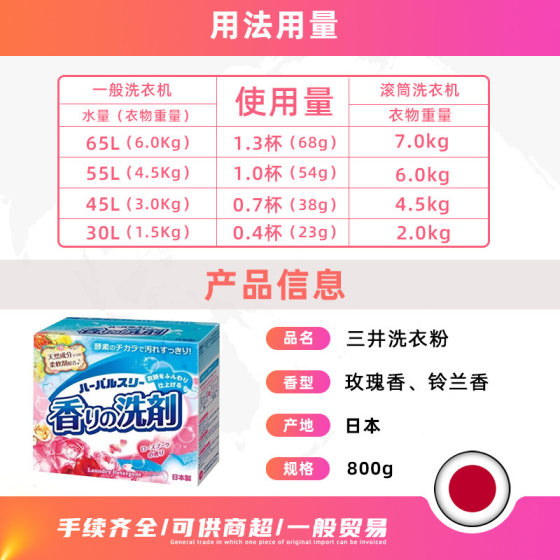 Japan imported Mitsui washing powder natural enzyme rose hip fragrance 800g lasting fragrance lily of the valley flower fragrance