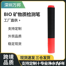 矿物质检测笔防护服金属纤维bio能量测试导电笔测水笔水质分析