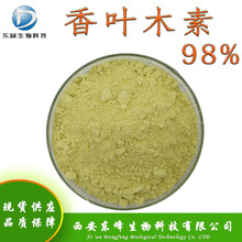 食品化妆品原料98%香叶木素 520-34-3柠檬片提取物现货香叶木素