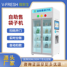 自助售袋机 24小时商用智能扫码支付拿取提包肩包环保挎包开门柜