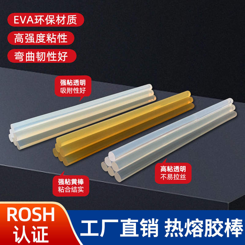黄色胶棒透明热熔胶棒高粘热熔胶棒批发eva树脂热溶胶条7mm11mm