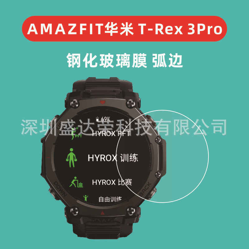 Suitable for Huami Amazfit T-Rex3Pro Watch Tempered Film Curved Edge Huami T-Rex3Pro Glass Film