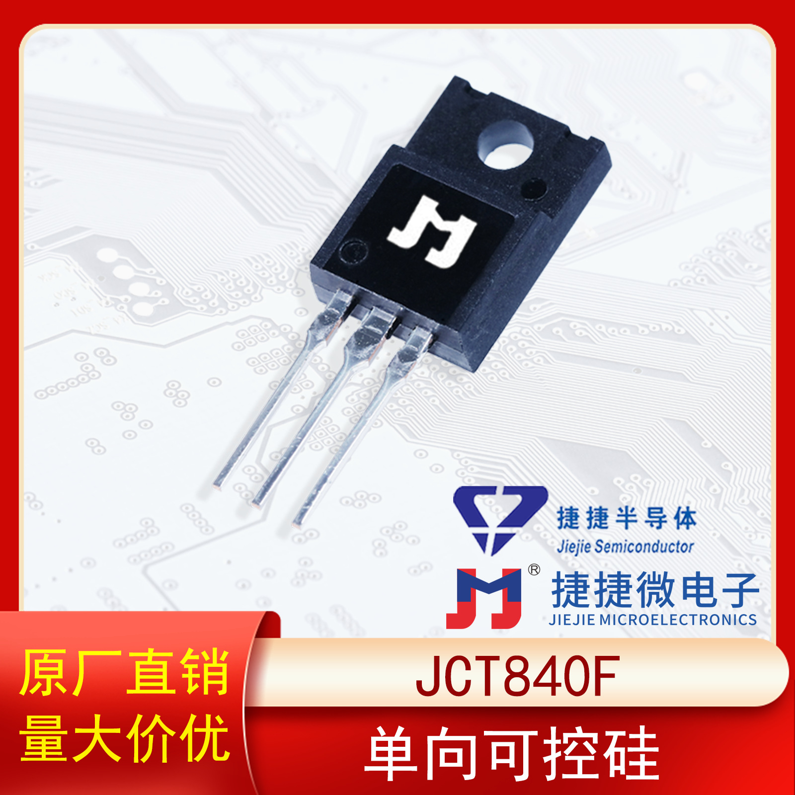 捷捷微JCT840F TO-220F单向可控硅40A 800V原装正品