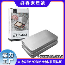 新包装小型304不锈钢冰盘厨房食品外带冷冻金属冰块独立包装冰袋