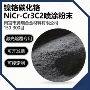 复合镍基镍铬球形合金粉