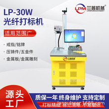 光纤激光打标机不锈钢金属压铸件玻璃镜面打码机50W30W镭射机批发