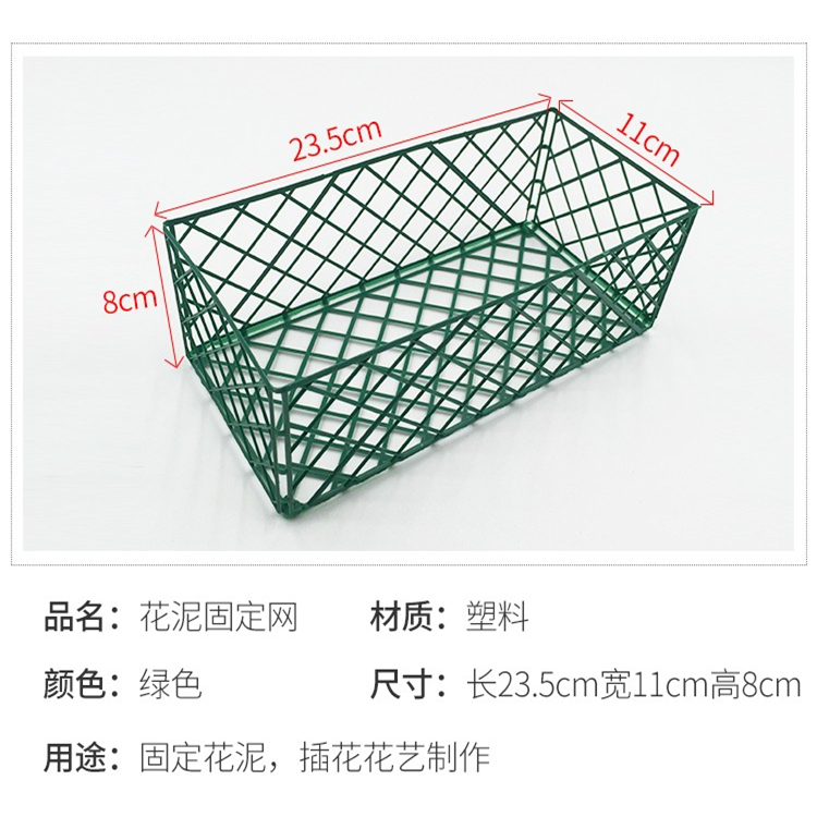花泥固定器固定花泥网长方形网罩花泥网塑料网格插花神器插花网格