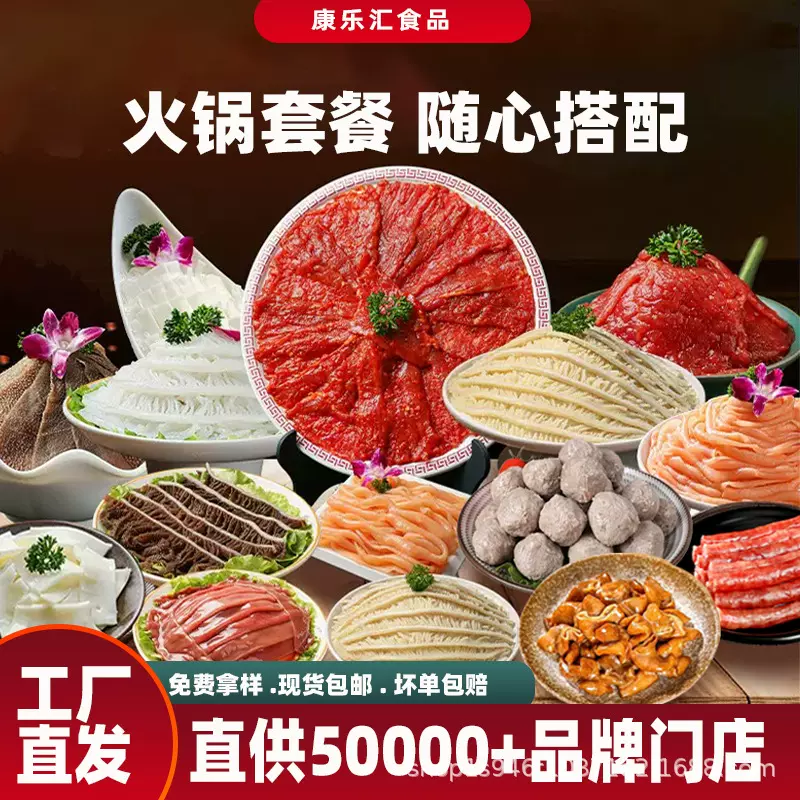 火锅食材批發套餐配菜小包装串串自助牛杂肉毛肚火锅食材套餐