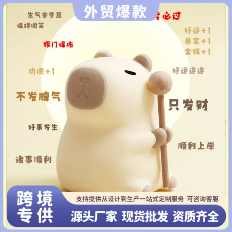 跨境卡皮巴拉小夜灯生日礼物摆件智能语音七彩灯光豚鼠拍拍小夜灯