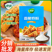批发绿湖牌香脆炸粉120g*24盒炸粉油炸鸡腿鸡排鸡块鸡翅裹粉家用